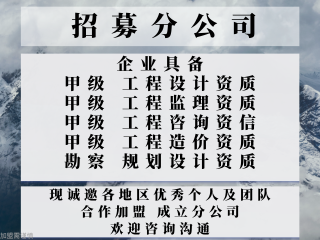 的要求+2025top5综合甲级设计加盟一览凯发k8网站云南综合甲级设计加盟成立分公司(图2)