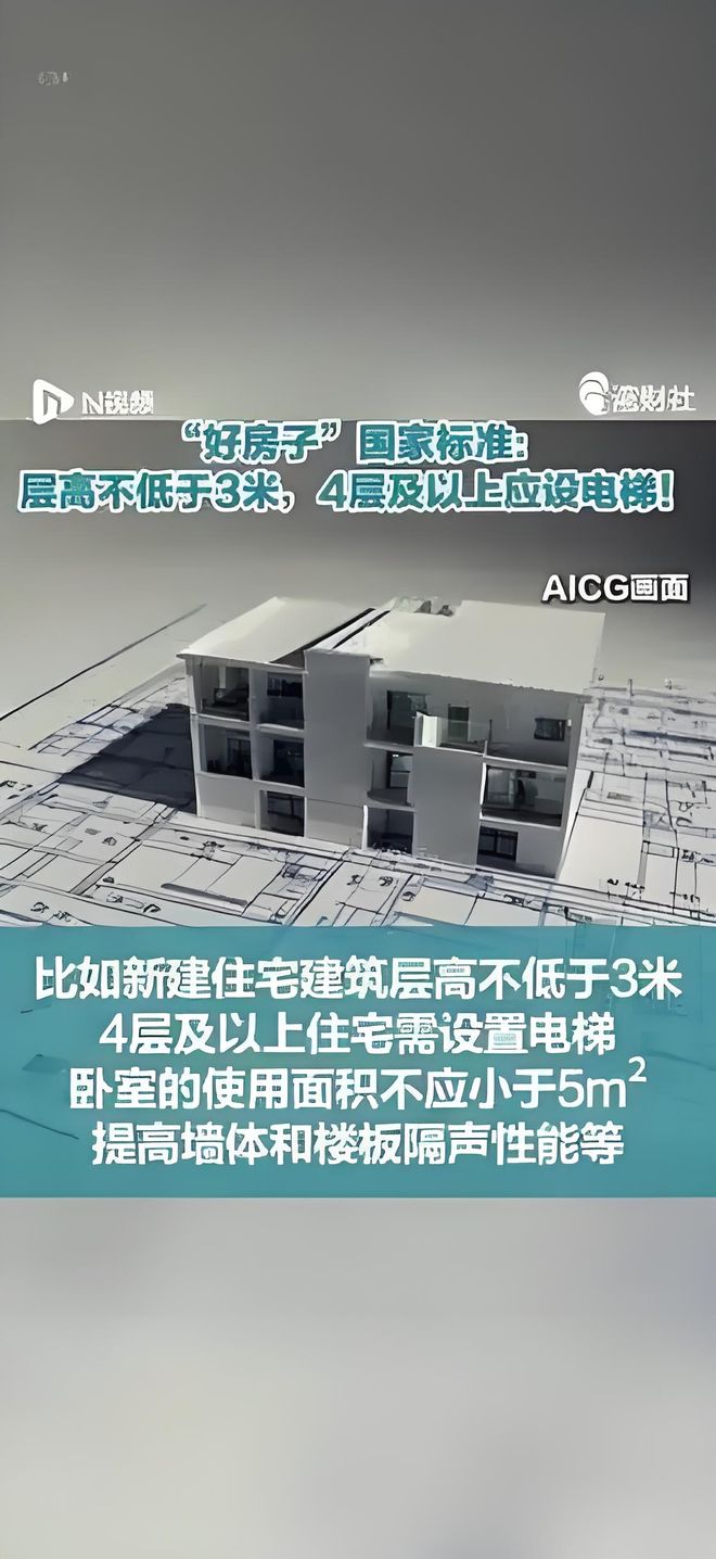 音性能 4层以上设电梯 必须遵守！k8凯发全站国家强制：提高楼板隔(图1)