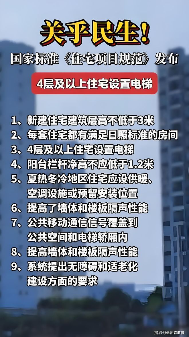 音性能 4层以上设电梯 必须遵守！k8凯发全站国家强制：提高楼板隔(图2)